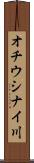 オチウシナイ川 Scroll