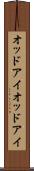 オッドアイ Scroll