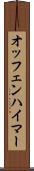 オッフェンハイマー Scroll