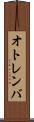 オトレンバ Scroll