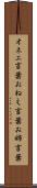 オネエ言葉 Scroll