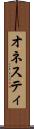 オネスティ Scroll