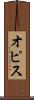 オピス Scroll