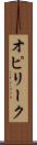 オピリーク Scroll