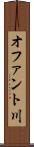 オファント川 Scroll