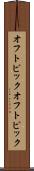 オフトピック Scroll