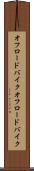 オフロードバイク Scroll