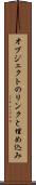 オブジェクトのリンクと埋め込み Scroll
