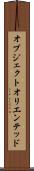 オブジェクトオリエンテッド Scroll