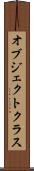 オブジェクトクラス Scroll