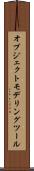 オブジェクト・モデリング・ツール Scroll