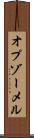オプゾーメル Scroll