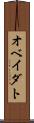 オベイダト Scroll