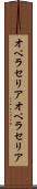 オペラセリア Scroll