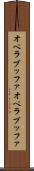 オペラブッファ Scroll