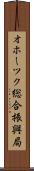 オホーツク総合振興局 Scroll