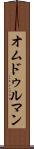 オムドゥルマン Scroll
