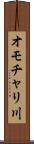 オモチャリ川 Scroll