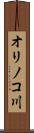 オリノコ川 Scroll