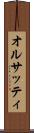 オルサッティ Scroll