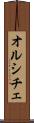 オルシチェ Scroll