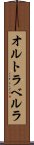 オルトラベルラ Scroll