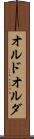 オルド Scroll