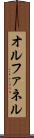 オルファネル Scroll