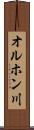 オルホン川 Scroll