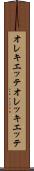 オレキエッテ Scroll
