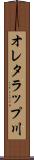 オレタラップ川 Scroll