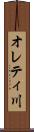 オレティ川 Scroll