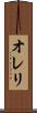 オレリ Scroll
