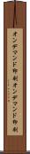 オンデマンド印刷 Scroll