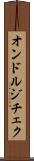 オンドルジチェク Scroll
