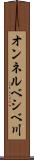 オンネルベシベ川 Scroll