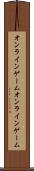 オンラインゲーム Scroll