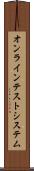 オンライン・テスト・システム Scroll