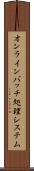 オンラインバッチ処理システム Scroll