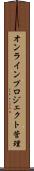 オンラインプロジェクト管理 Scroll