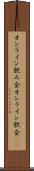 オンライン飲み会 Scroll