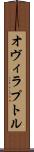オヴィラプトル Scroll