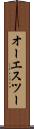 オーエスツー Scroll