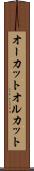 オーカット Scroll