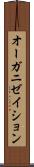 オーガニゼイション Scroll