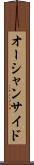 オーシャンサイド Scroll