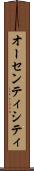 オーセンティシティ Scroll