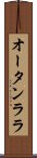オータンララ Scroll