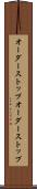 オーダーストップ Scroll
