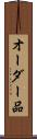 オーダー品 Scroll